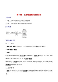 人教部编版九年级下册第6课 工业化国家的社会变化复习练习题