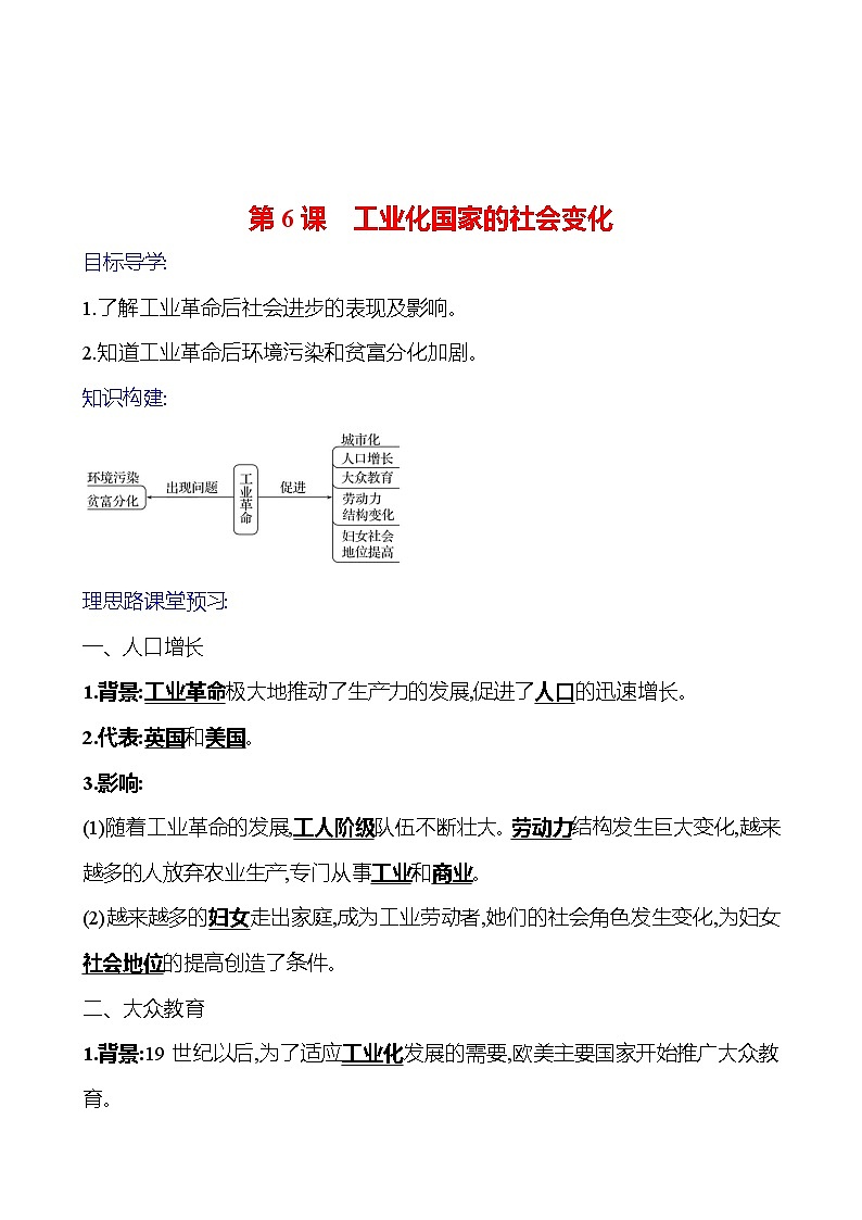 2023-2024 部编版初中历史 九年级下册  第二单元  第6课　工业化国家的社会变化 同步练习01