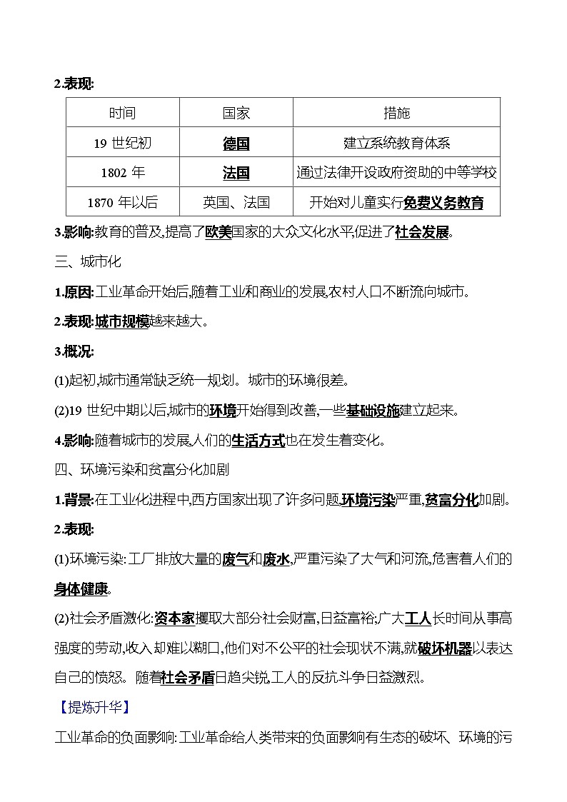 2023-2024 部编版初中历史 九年级下册  第二单元  第6课　工业化国家的社会变化 同步练习02