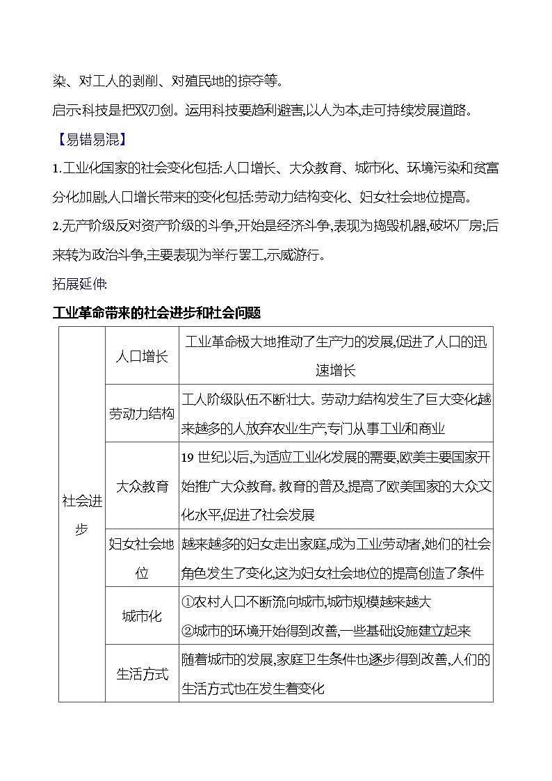 2023-2024 部编版初中历史 九年级下册  第二单元  第6课　工业化国家的社会变化 同步练习03