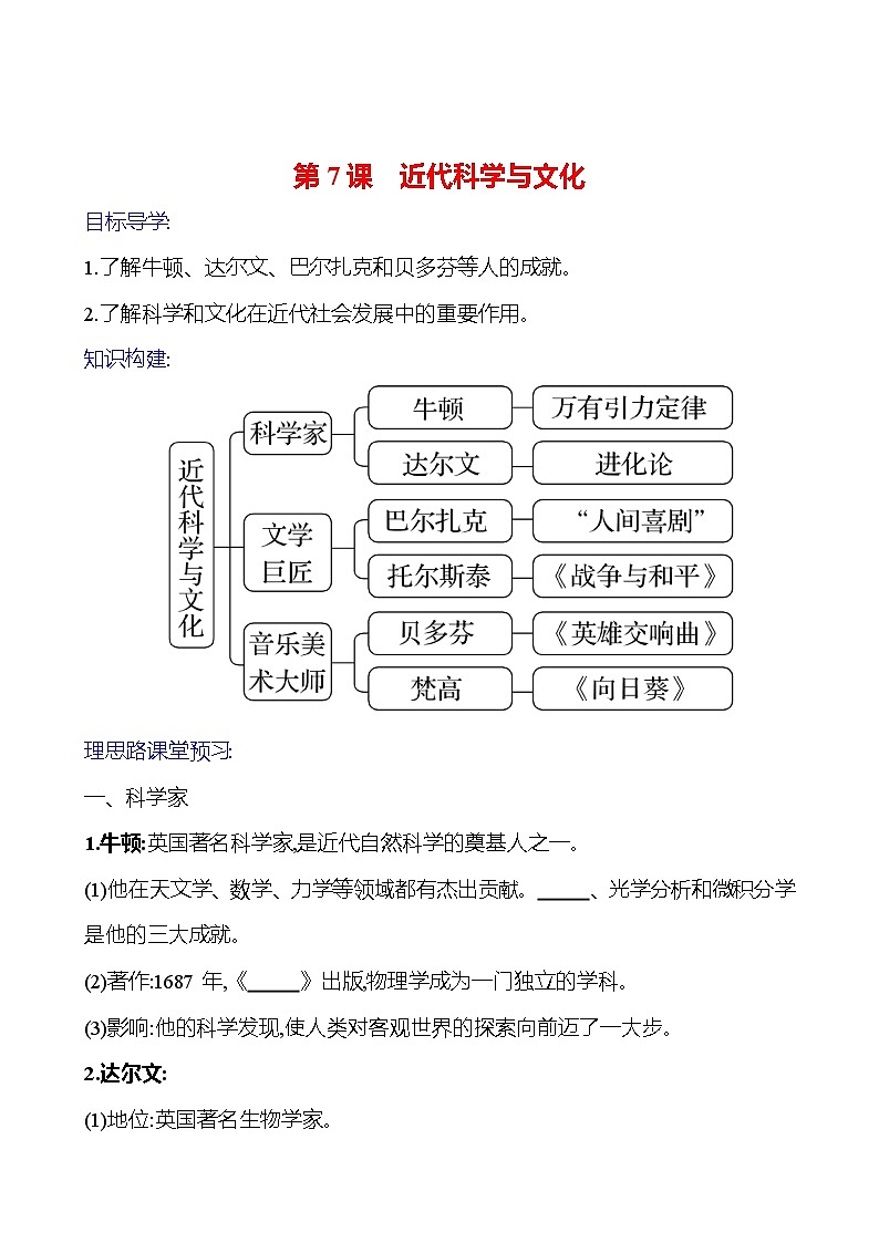 2023-2024 部编版初中历史 九年级下册  第二单元  第7课　近代科学与文化 同步练习01