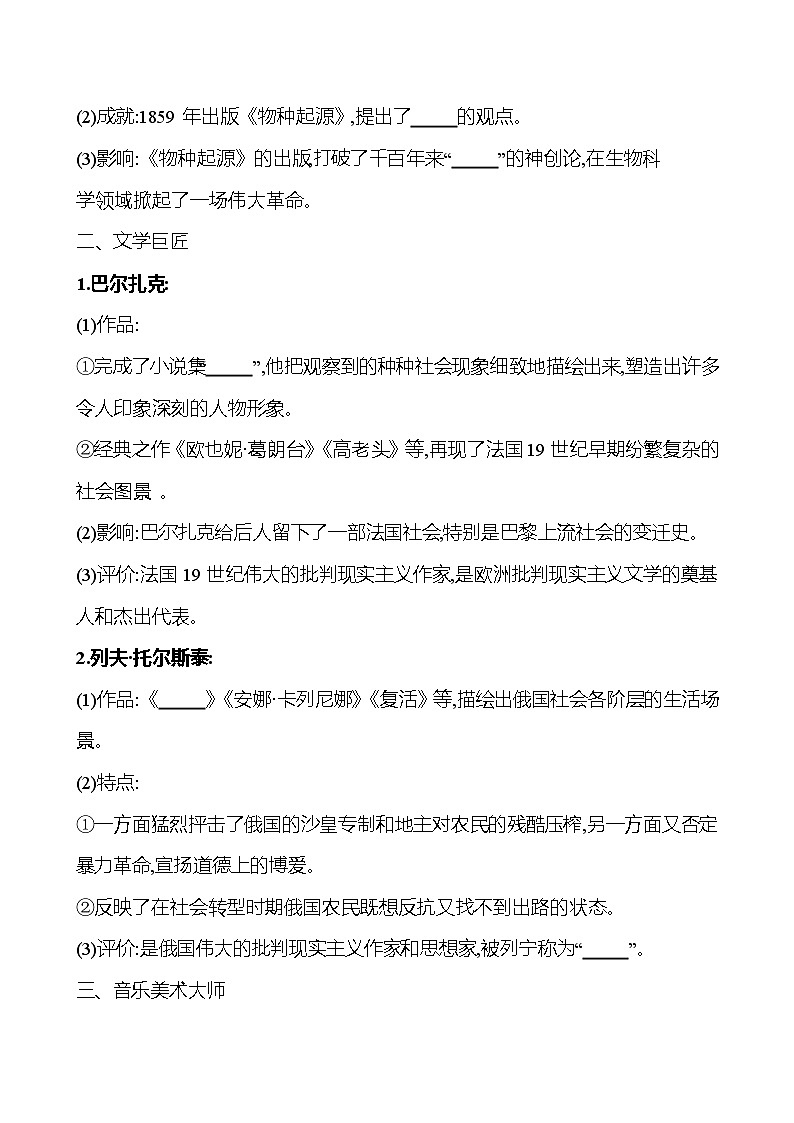 2023-2024 部编版初中历史 九年级下册  第二单元  第7课　近代科学与文化 同步练习02
