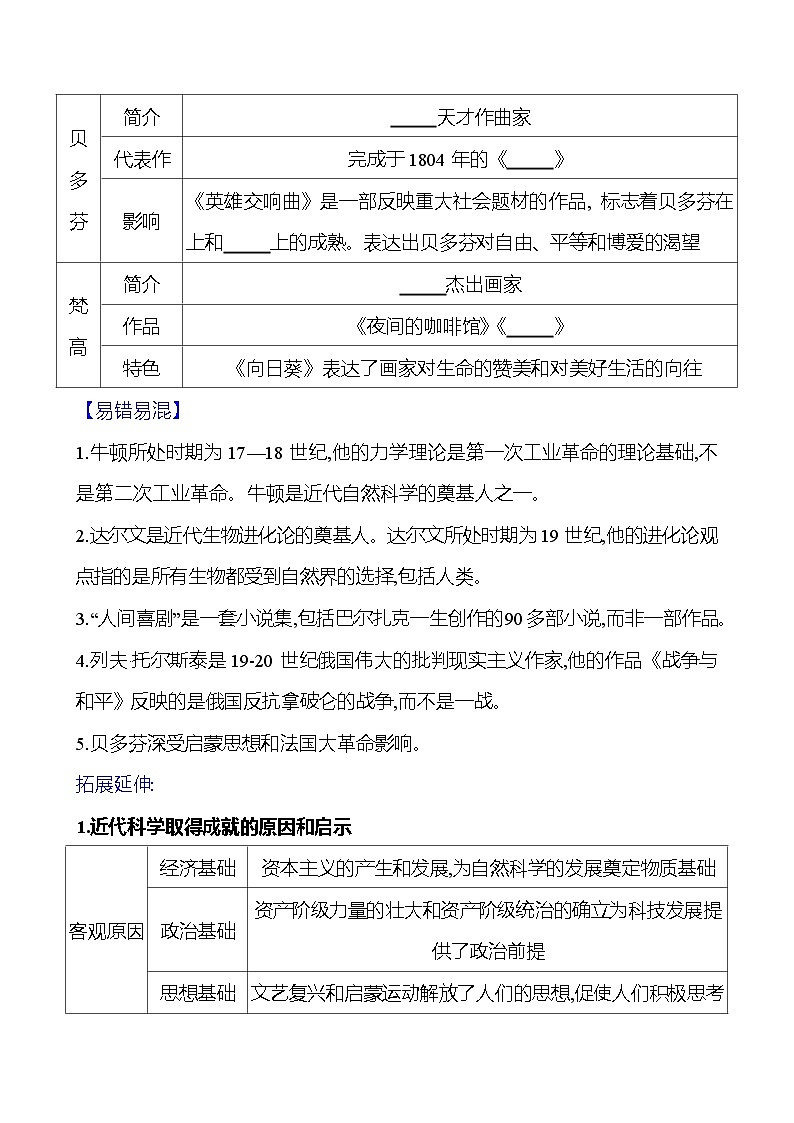 2023-2024 部编版初中历史 九年级下册  第二单元  第7课　近代科学与文化 同步练习03