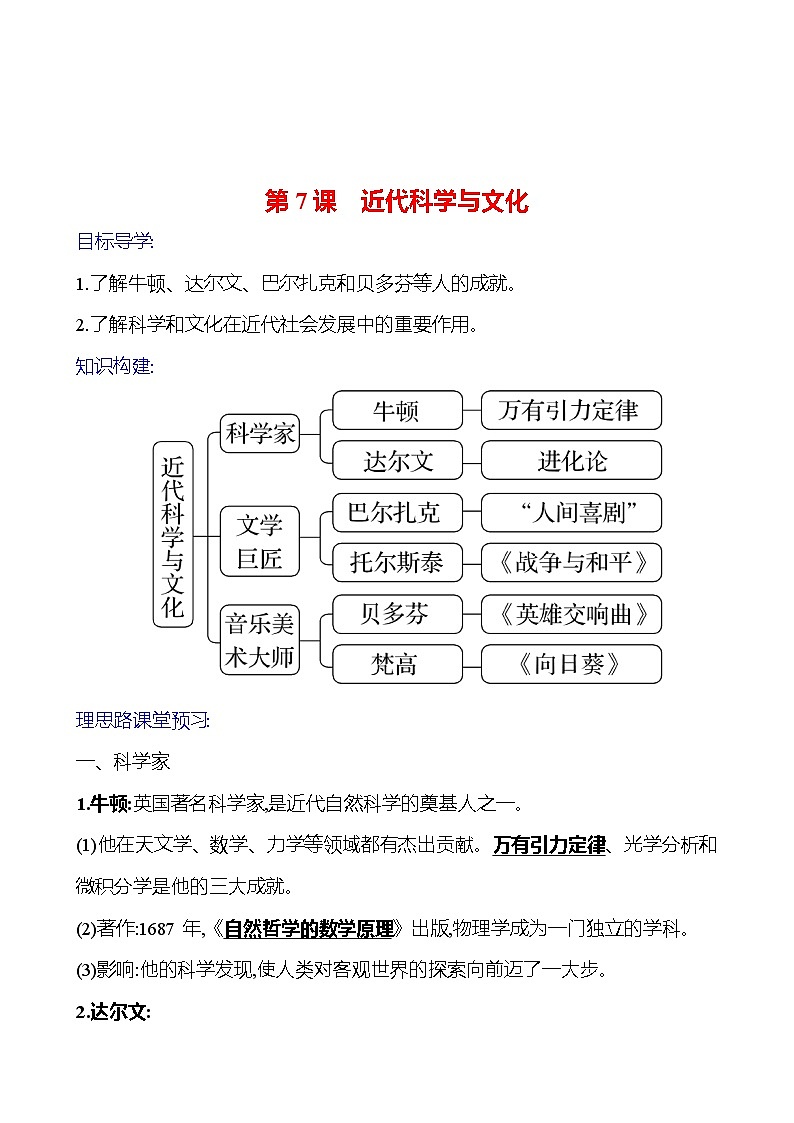 2023-2024 部编版初中历史 九年级下册  第二单元  第7课　近代科学与文化 同步练习01