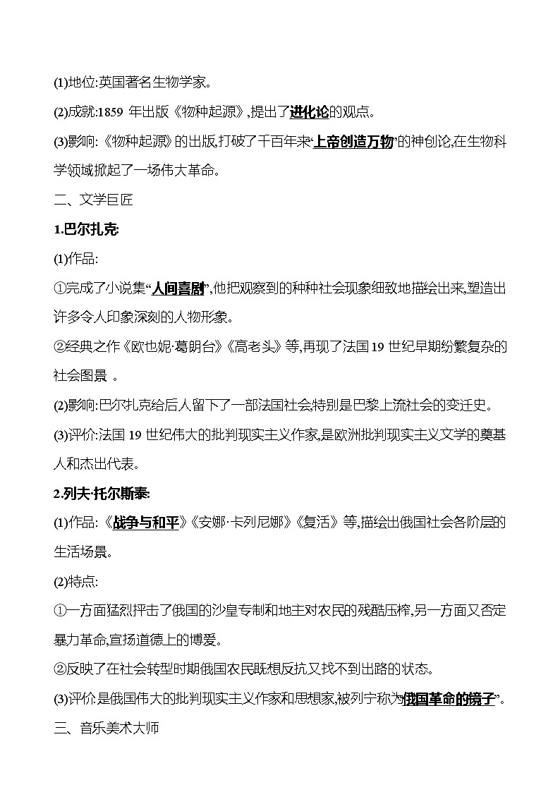 2023-2024 部编版初中历史 九年级下册  第二单元  第7课　近代科学与文化 同步练习02