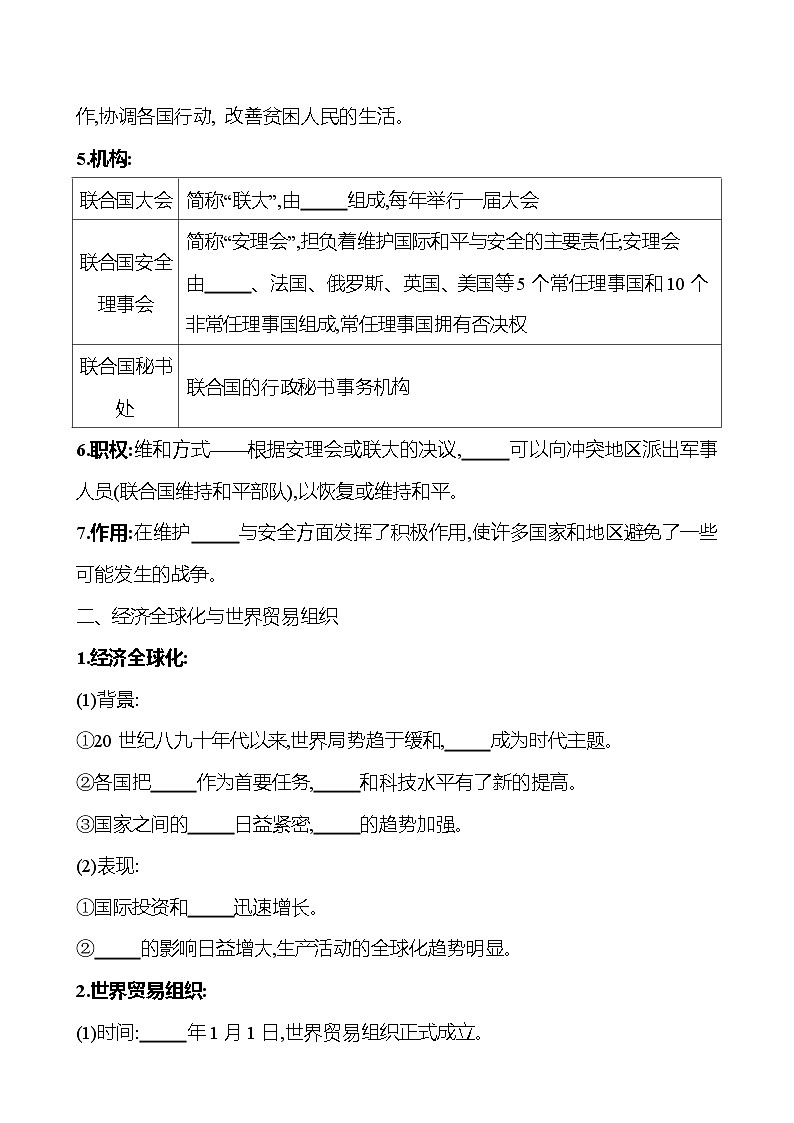 2023-2024 部编版初中历史 九年级下册  第六单元  第20课　联合国与世界贸易组织 同步练习（学生版）第2页