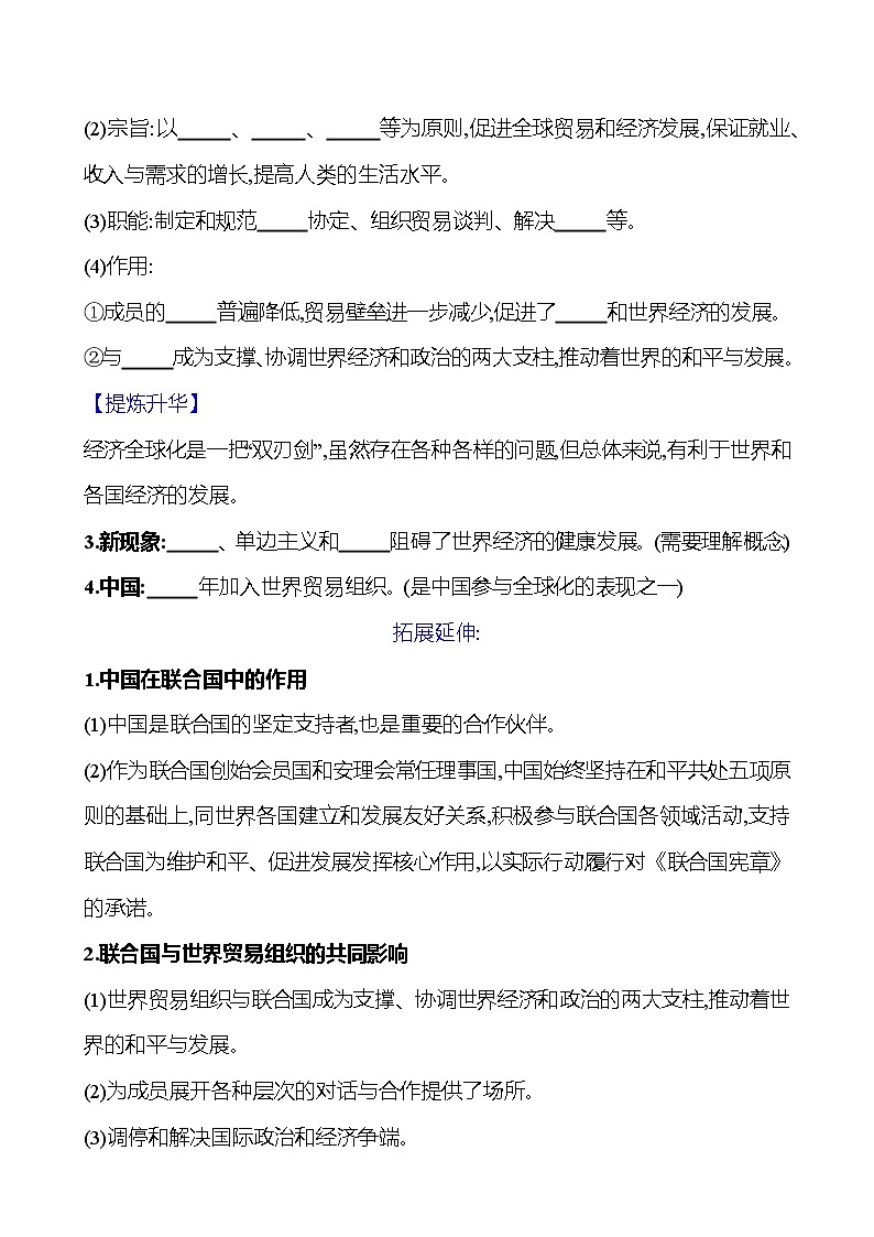 2023-2024 部编版初中历史 九年级下册  第六单元  第20课　联合国与世界贸易组织 同步练习（学生版）第3页