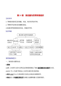 初中历史人教部编版九年级下册第20课 联合国与世界贸易组织课时作业