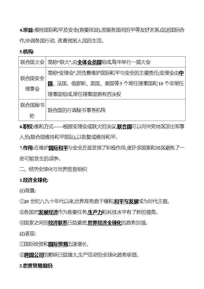2023-2024 部编版初中历史 九年级下册  第六单元  第20课　联合国与世界贸易组织 同步练习（教师版）第2页