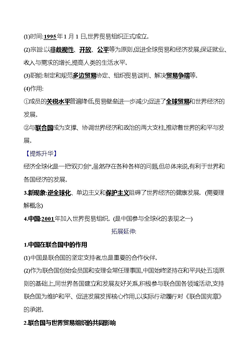 2023-2024 部编版初中历史 九年级下册  第六单元  第20课　联合国与世界贸易组织 同步练习（教师版）第3页