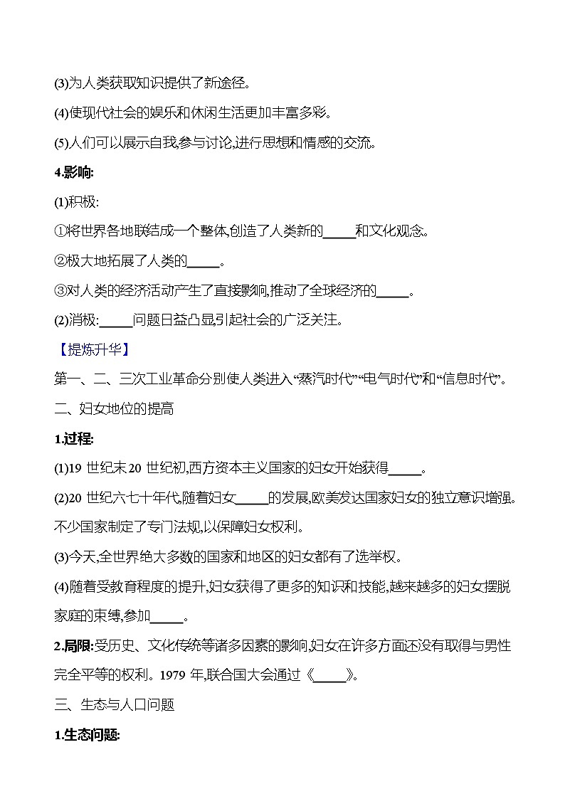 2023-2024 部编版初中历史 九年级下册  第六单元  第22课　不断发展的现代社会 同步练习02