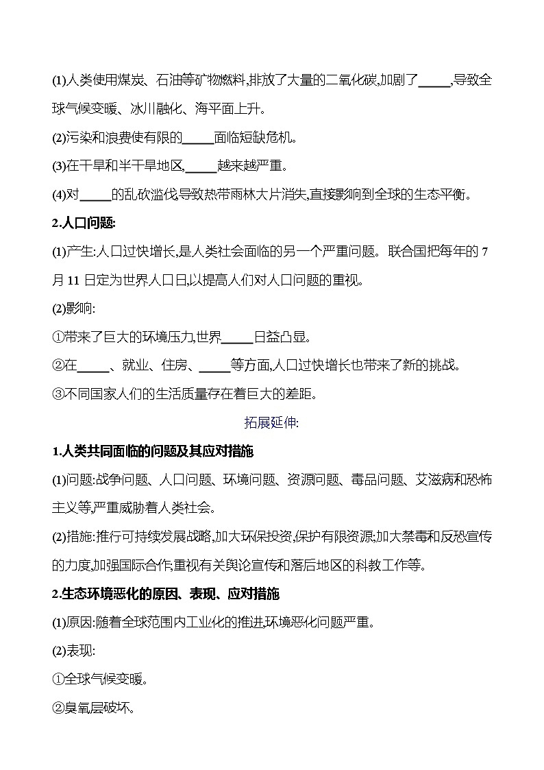 2023-2024 部编版初中历史 九年级下册  第六单元  第22课　不断发展的现代社会 同步练习03