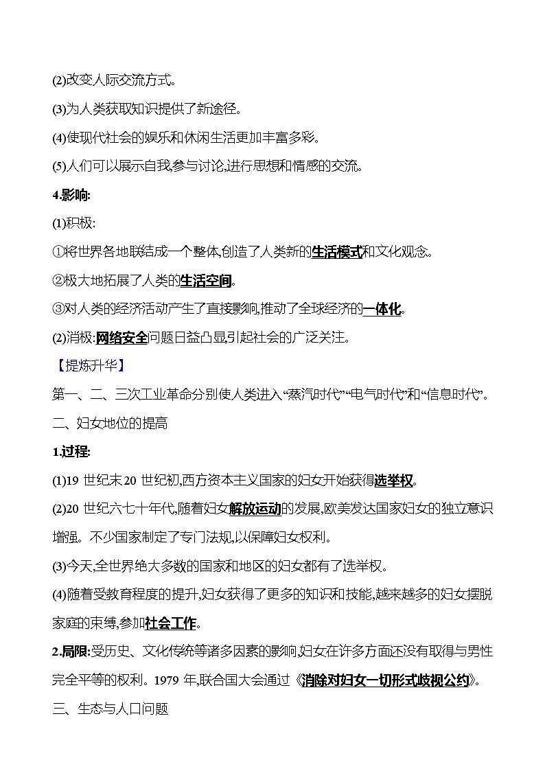 2023-2024 部编版初中历史 九年级下册  第六单元  第22课　不断发展的现代社会 同步练习02