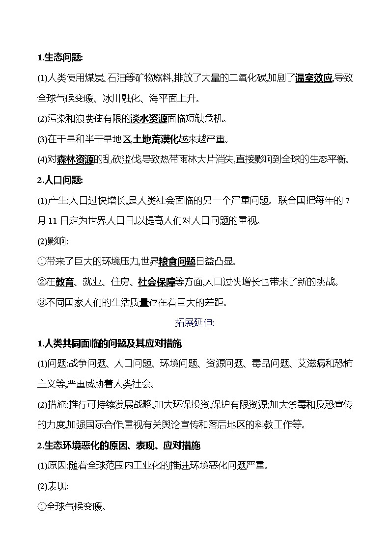 2023-2024 部编版初中历史 九年级下册  第六单元  第22课　不断发展的现代社会 同步练习03
