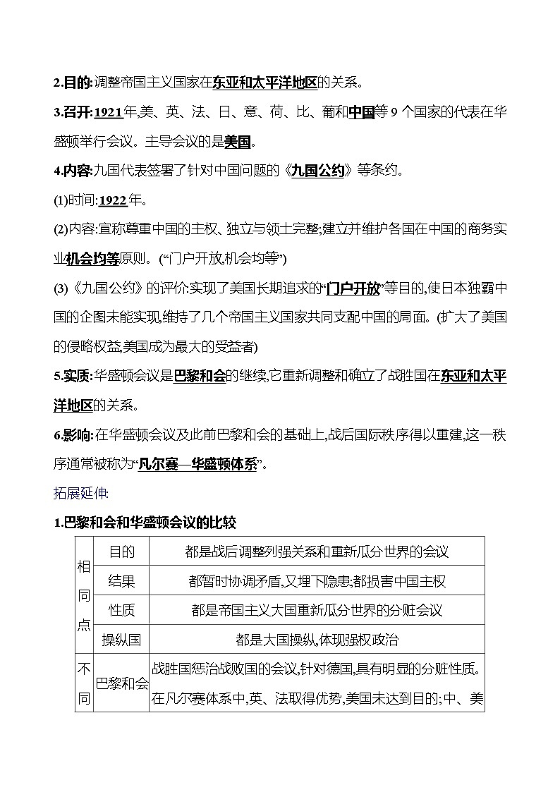2023-2024 部编版初中历史 九年级下册  第三单元  第10课　《凡尔赛条约》和《九国公约》 同步练习03