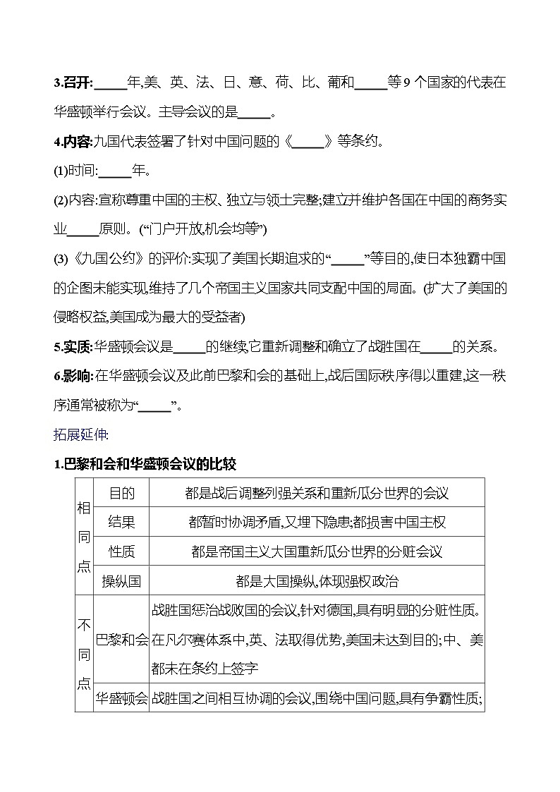 2023-2024 部编版初中历史 九年级下册  第三单元  第10课　《凡尔赛条约》和《九国公约》 同步练习03