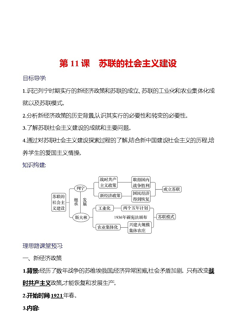 2023-2024 部编版初中历史 九年级下册  第三单元  第11课　苏联的社会主义建设 同步练习01