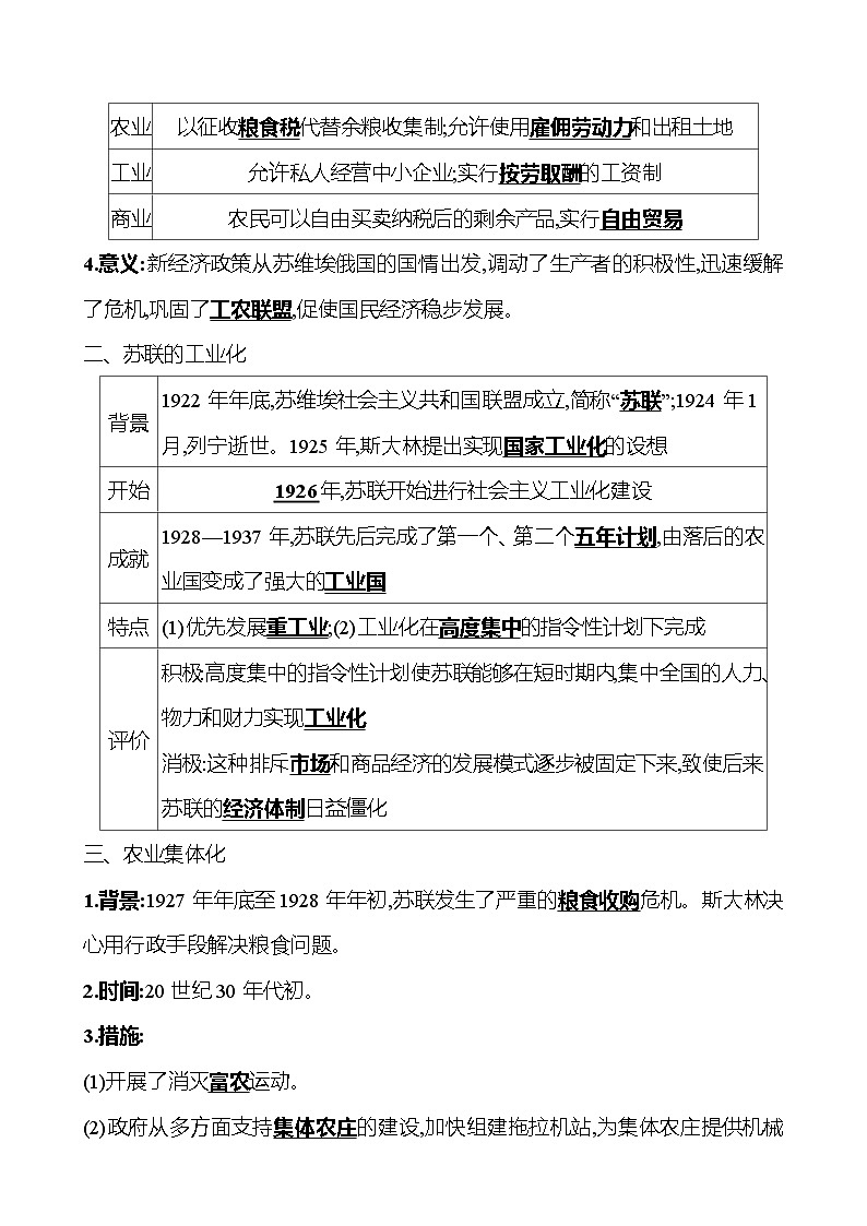 2023-2024 部编版初中历史 九年级下册  第三单元  第11课　苏联的社会主义建设 同步练习02