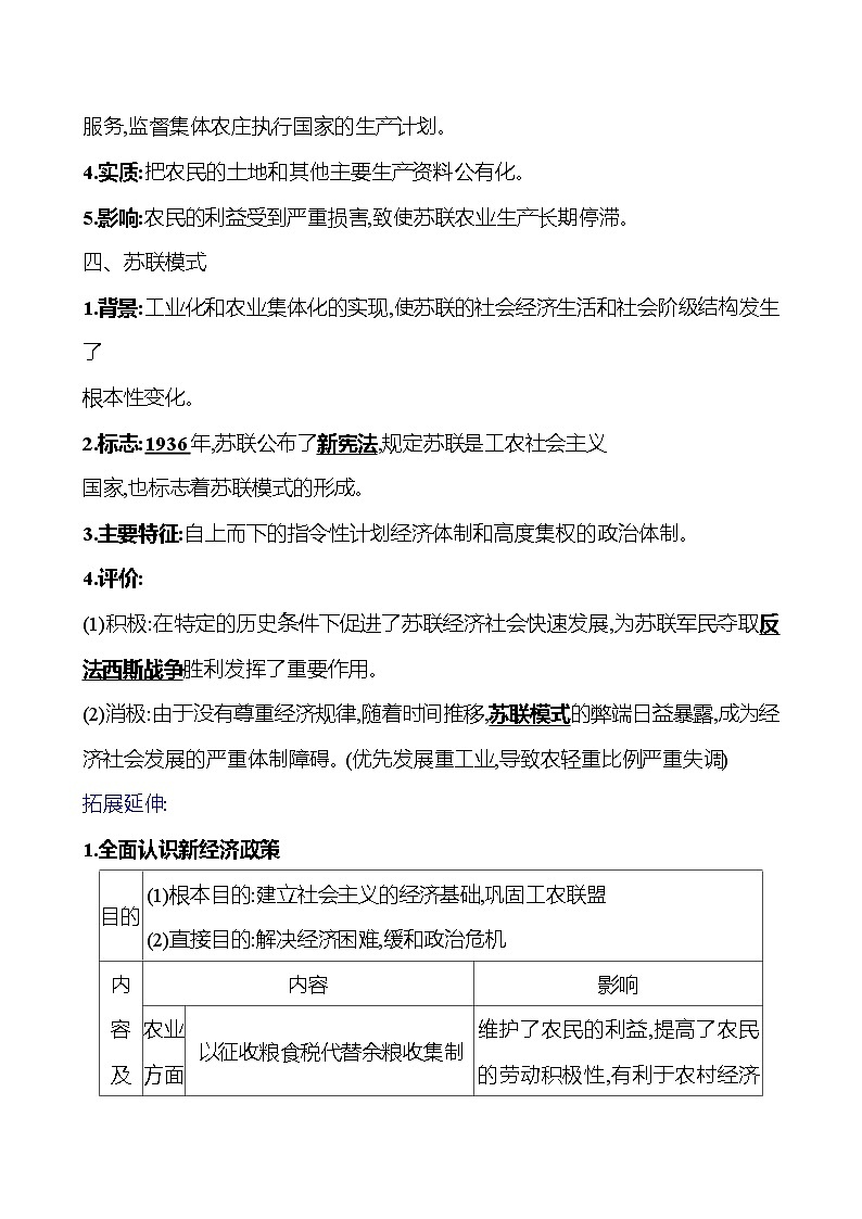 2023-2024 部编版初中历史 九年级下册  第三单元  第11课　苏联的社会主义建设 同步练习03