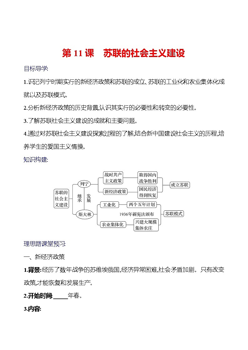 2023-2024 部编版初中历史 九年级下册  第三单元  第11课　苏联的社会主义建设 同步练习01