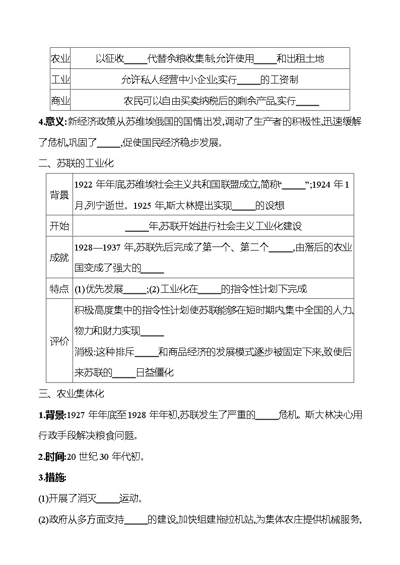 2023-2024 部编版初中历史 九年级下册  第三单元  第11课　苏联的社会主义建设 同步练习02