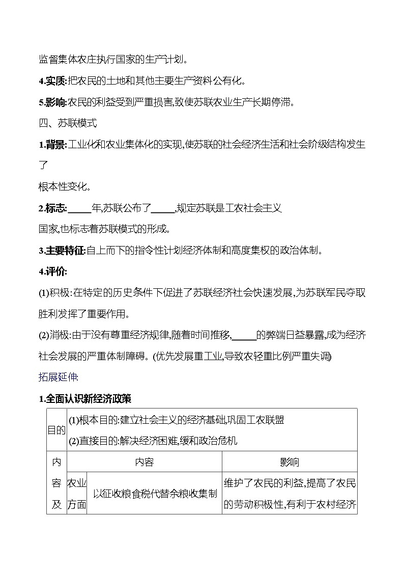 2023-2024 部编版初中历史 九年级下册  第三单元  第11课　苏联的社会主义建设 同步练习03