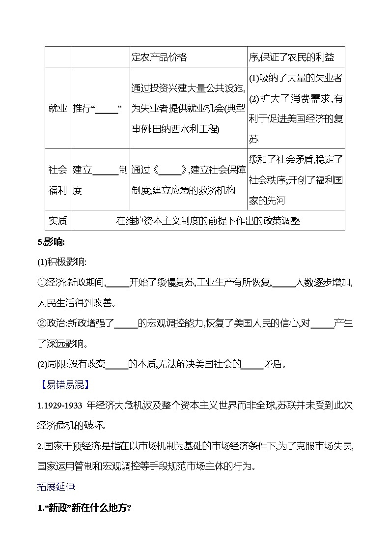 2023-2024 部编版初中历史 九年级下册  第四单元  第13课　罗斯福新政 同步练习（学生版）第3页