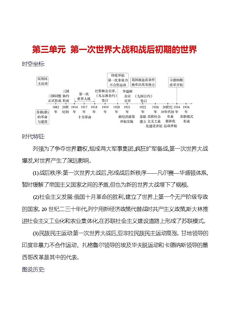 2023-2024 部编版初中历史 九年级下册  第三单元　第一次世界大战和战后初期的世界 同步练习（学生版）第1页