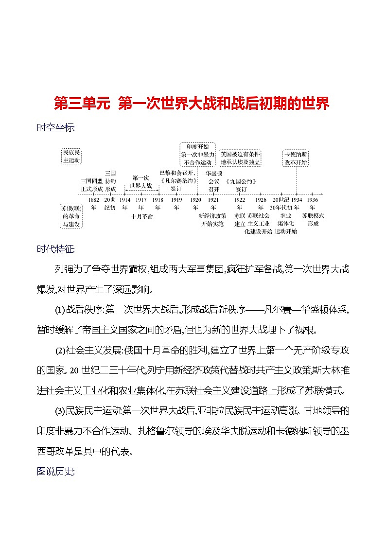 2023-2024 部编版初中历史 九年级下册  第三单元　第一次世界大战和战后初期的世界 同步练习（教师版）第1页