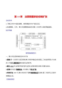 人教部编版九年级下册第14课 法西斯国家的侵略扩张精练