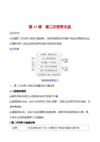 初中历史人教部编版九年级下册第15课 第二次世界大战同步训练题