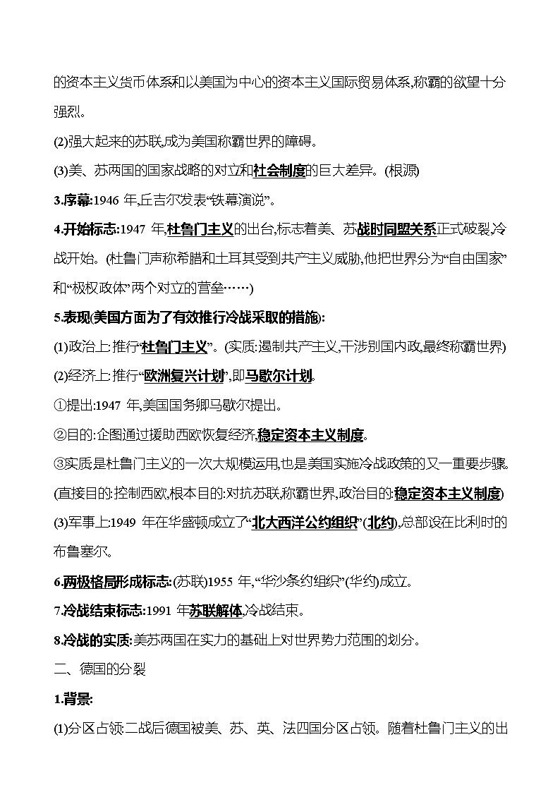 2023-2024 部编版初中历史 九年级下册  第五单元  第16课　冷战 同步练习02