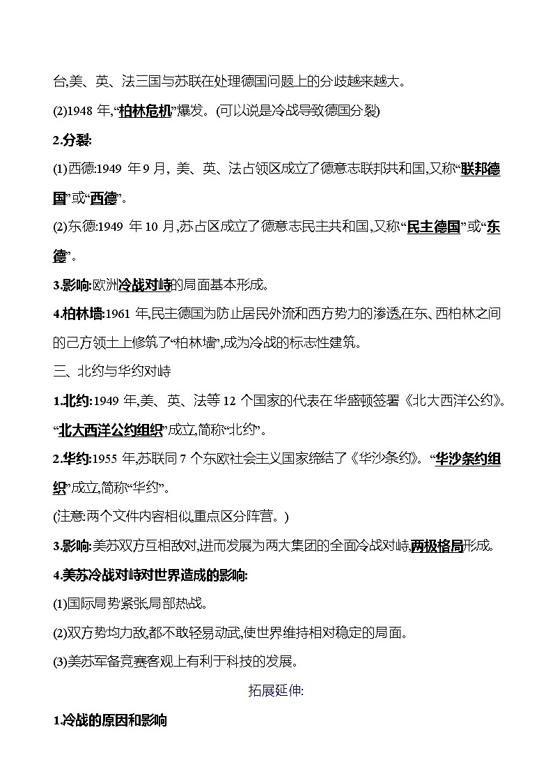 2023-2024 部编版初中历史 九年级下册  第五单元  第16课　冷战 同步练习03
