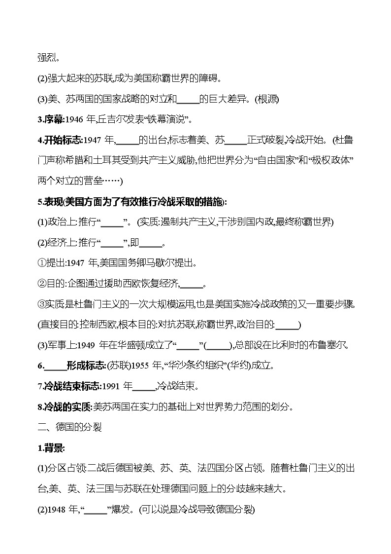 2023-2024 部编版初中历史 九年级下册  第五单元  第16课　冷战 同步练习02