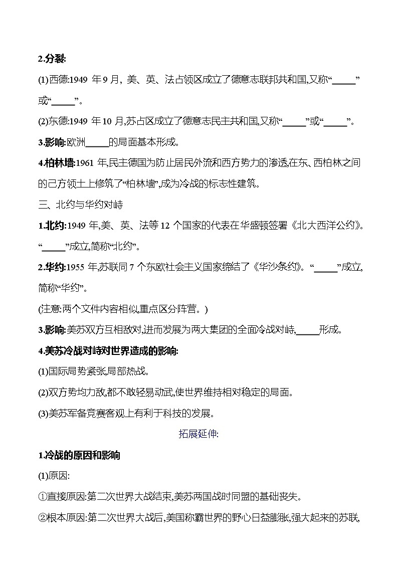 2023-2024 部编版初中历史 九年级下册  第五单元  第16课　冷战 同步练习03