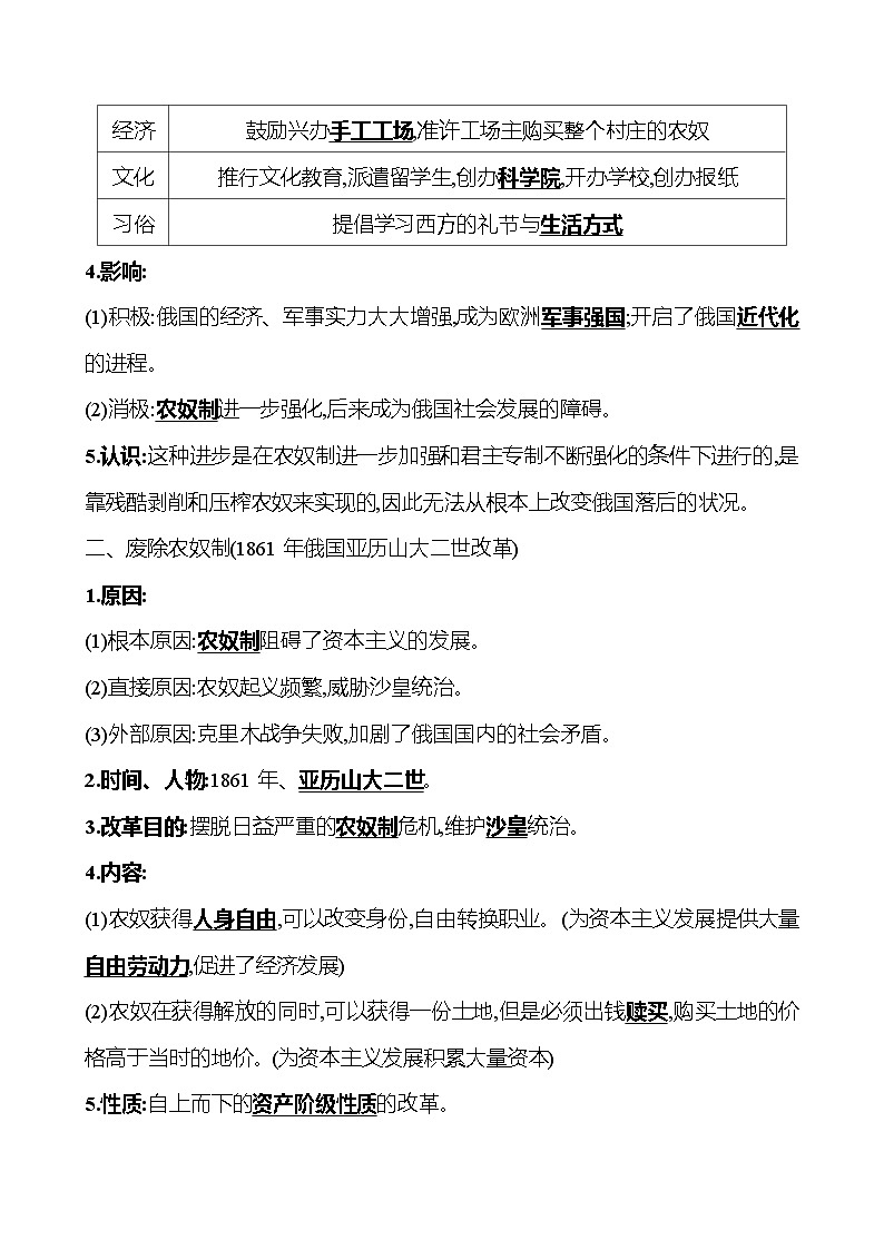 2023-2024 部编版初中历史 九年级下册  第一单元  第2课　俄国的改革 同步练习02