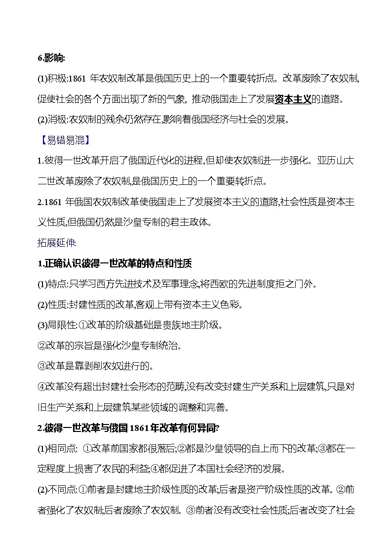 2023-2024 部编版初中历史 九年级下册  第一单元  第2课　俄国的改革 同步练习03