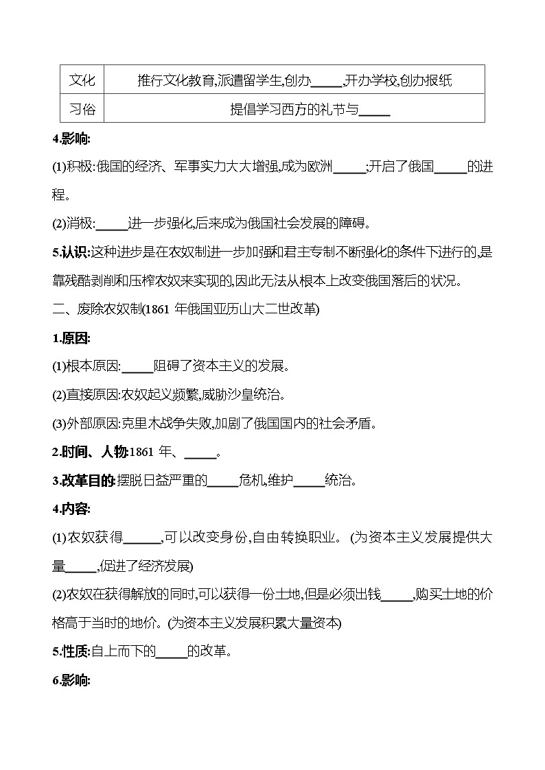 2023-2024 部编版初中历史 九年级下册  第一单元  第2课　俄国的改革 同步练习02