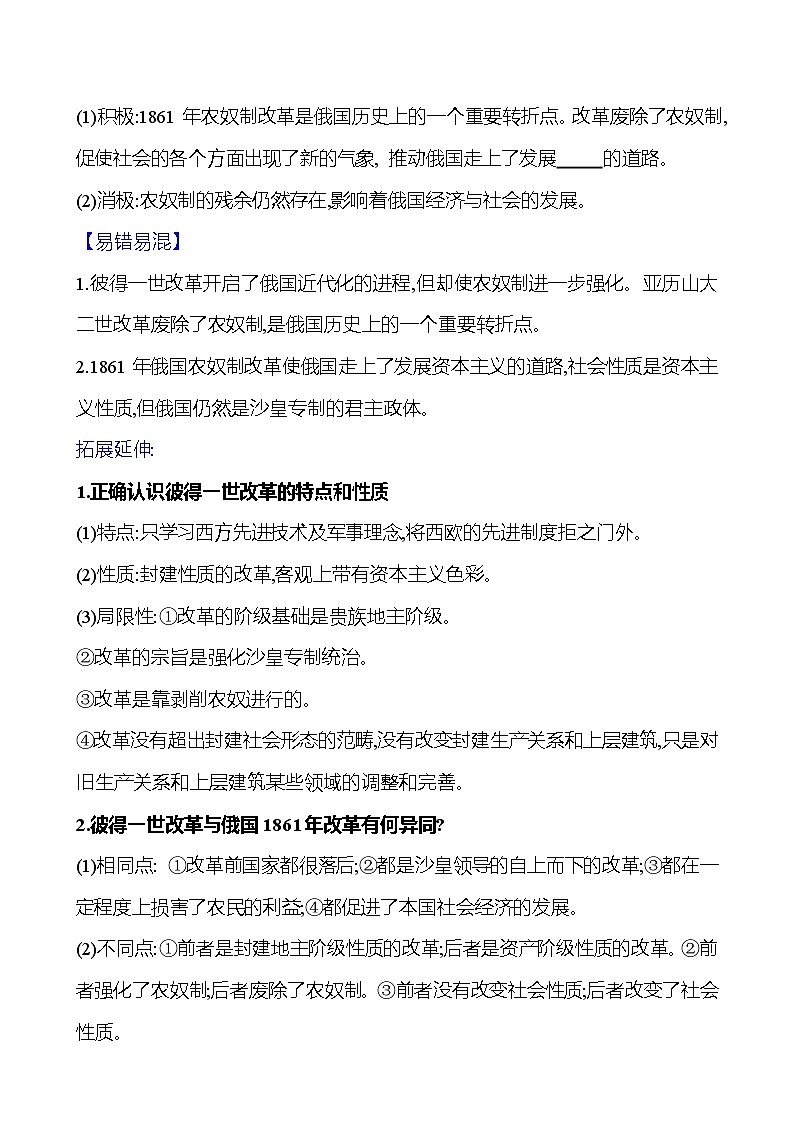 2023-2024 部编版初中历史 九年级下册  第一单元  第2课　俄国的改革 同步练习03