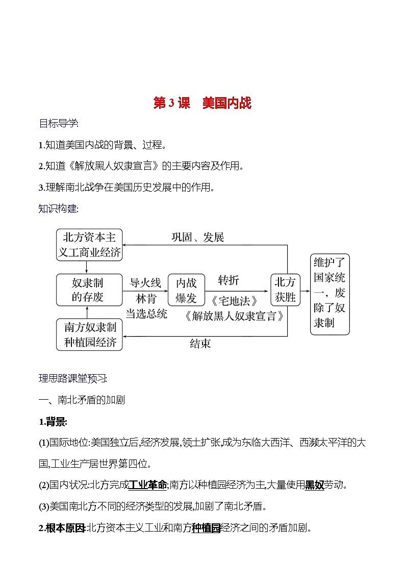 2023-2024 部编版初中历史 九年级下册  第一单元  第3课　美国内战 同步练习01