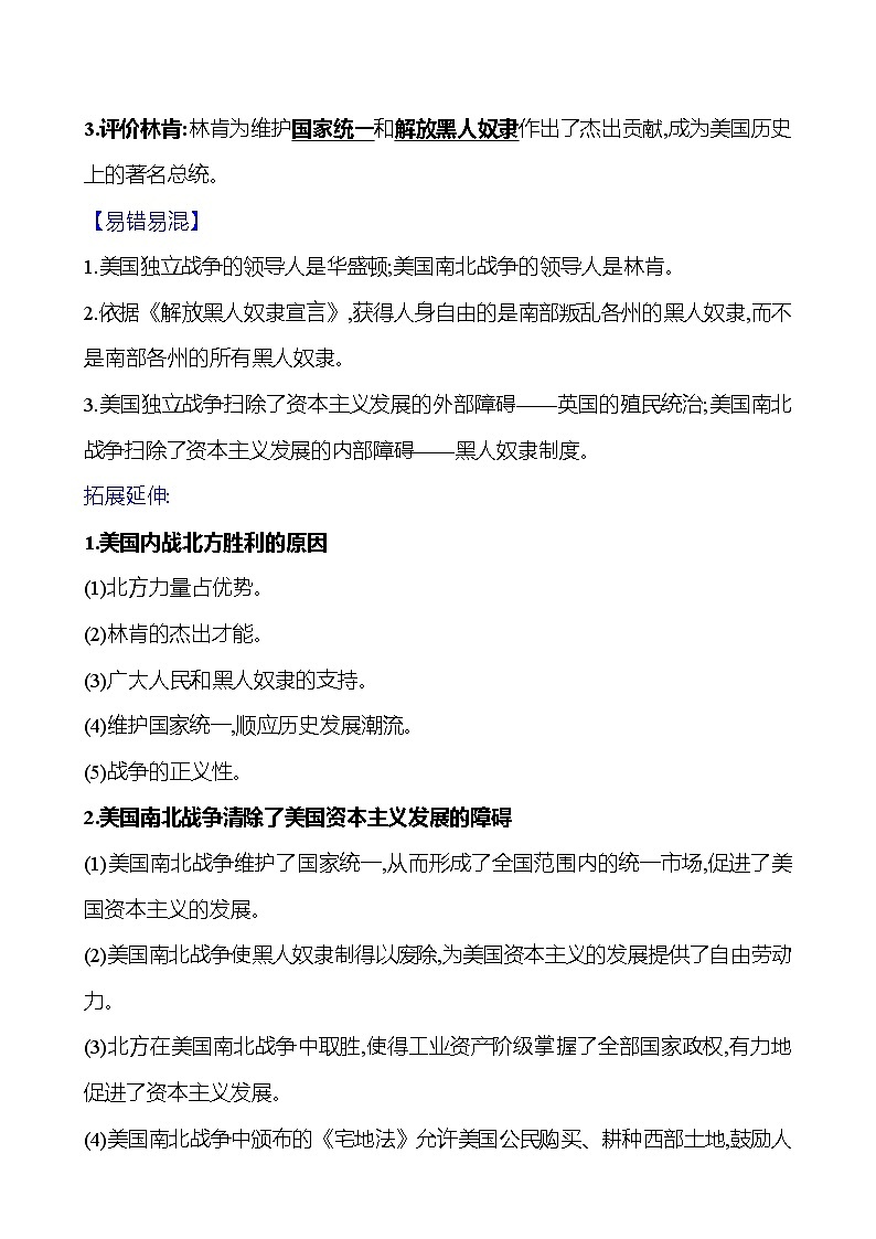 2023-2024 部编版初中历史 九年级下册  第一单元  第3课　美国内战 同步练习03