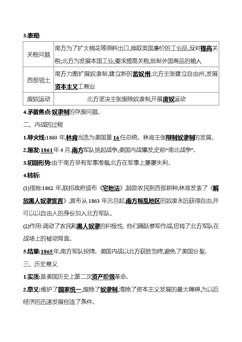 2023-2024 部编版初中历史 九年级下册  第一单元  第3课　美国内战 同步练习02