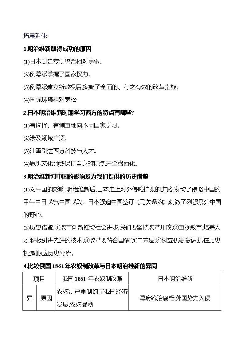 2023-2024 部编版初中历史 九年级下册  第一单元  第4课　日本明治维新 同步练习（学生版）第3页