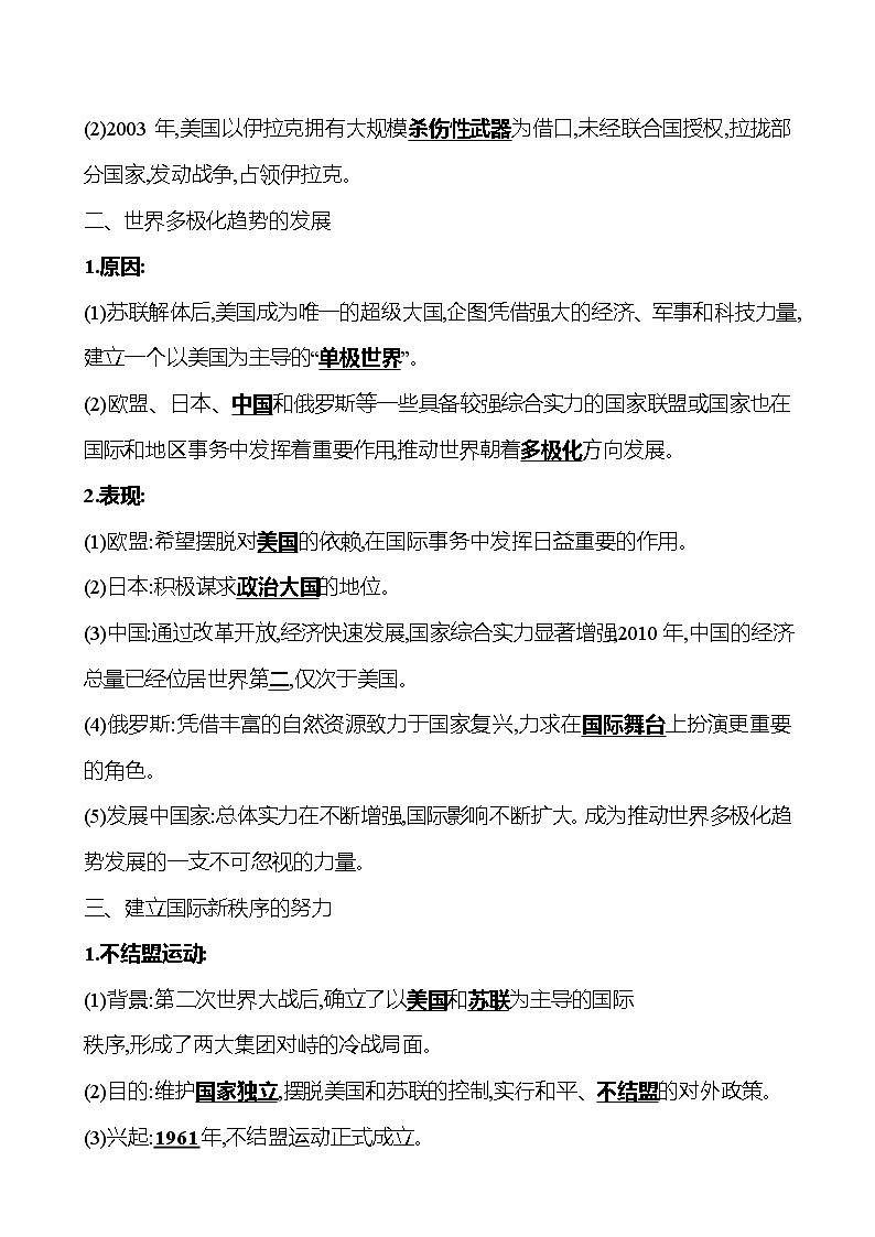 2023-2024 部编版初中历史 九年级下册  第六单元  第21课　冷战后的世界格局 同步练习02