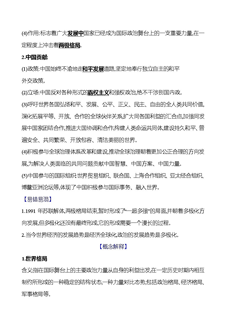 2023-2024 部编版初中历史 九年级下册  第六单元  第21课　冷战后的世界格局 同步练习03