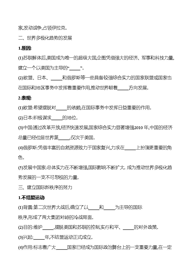 2023-2024 部编版初中历史 九年级下册  第六单元  第21课　冷战后的世界格局 同步练习02