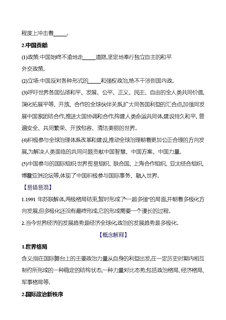 2023-2024 部编版初中历史 九年级下册  第六单元  第21课　冷战后的世界格局 同步练习03