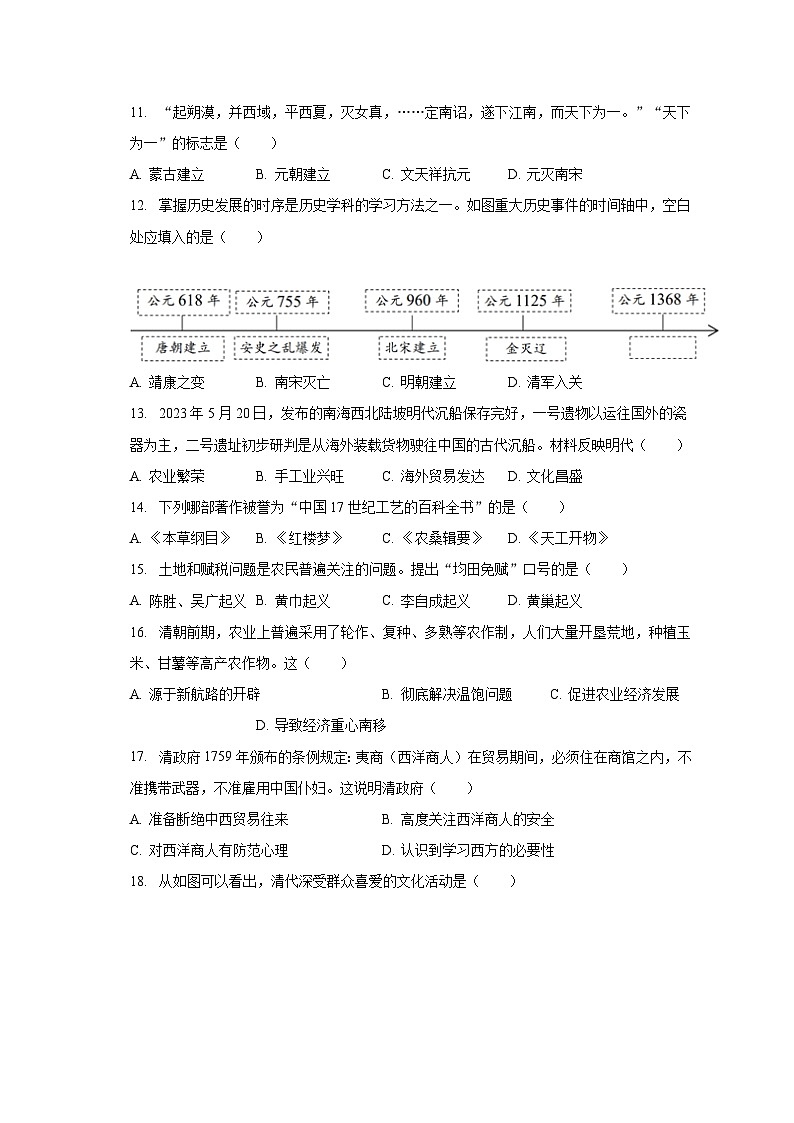 2022-2023学年广西防城港市七年级（下）期末历史试卷（含解析）第3页