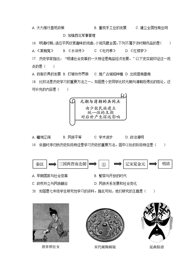 2022-2023学年广西贵港市平南县七年级（下）期末历史试卷（含解析）03