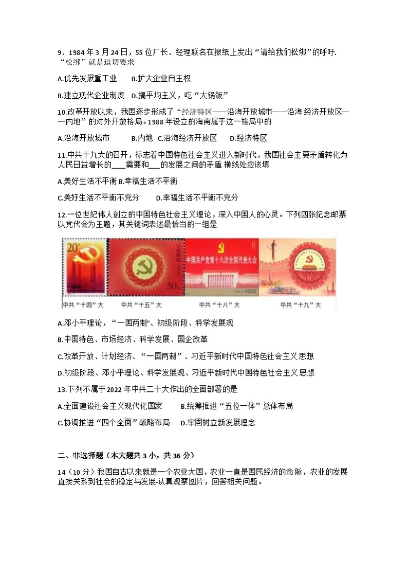 贵州省铜仁市第五中学2022-2023学年部编版八年级下学期期中历史试题02